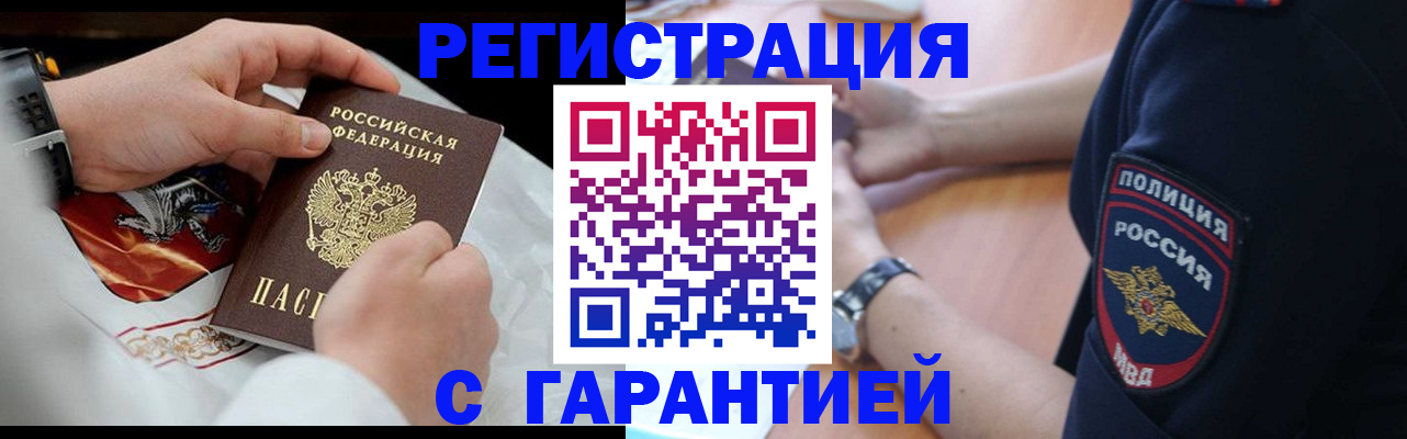 прописка в квартире в Борзе