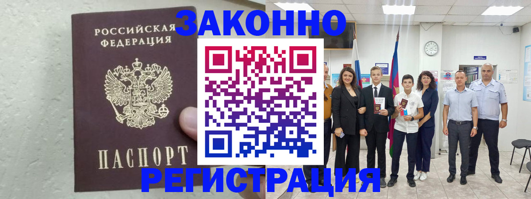 прописка паспорт в Борзе