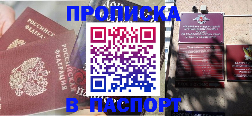 прописка для школы в Борзе